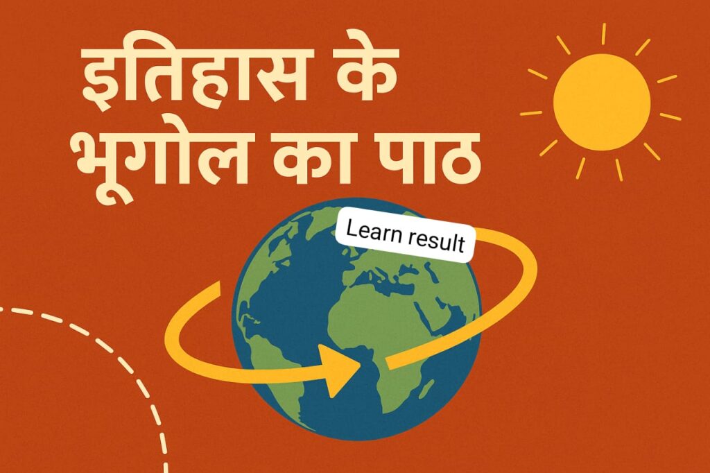 NCRT In Hindi Class 6 भूगोल (Geography) अध्याय-3