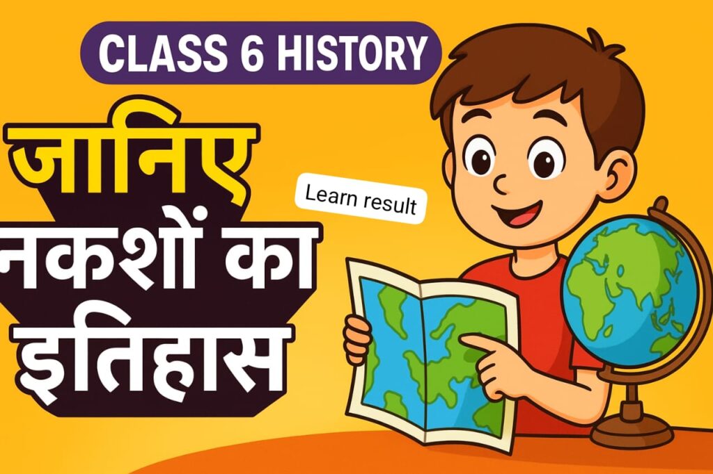 NCRT In Hindi Class 6 भूगोल (Geography) अध्याय-4