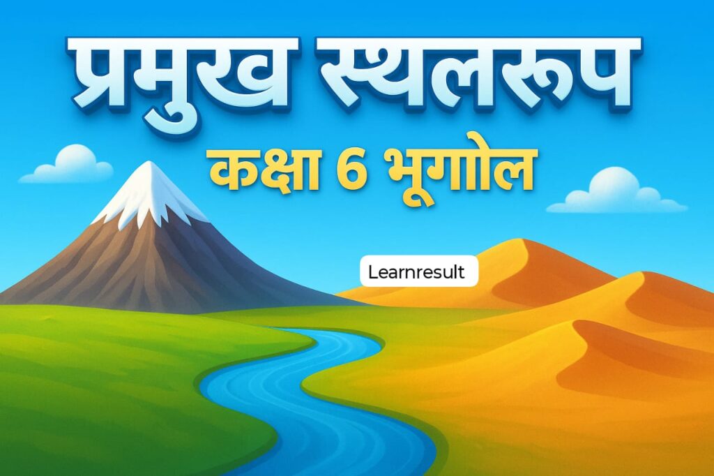 NCRT In Hindi Class 6 भूगोल (Geography) अध्याय-5