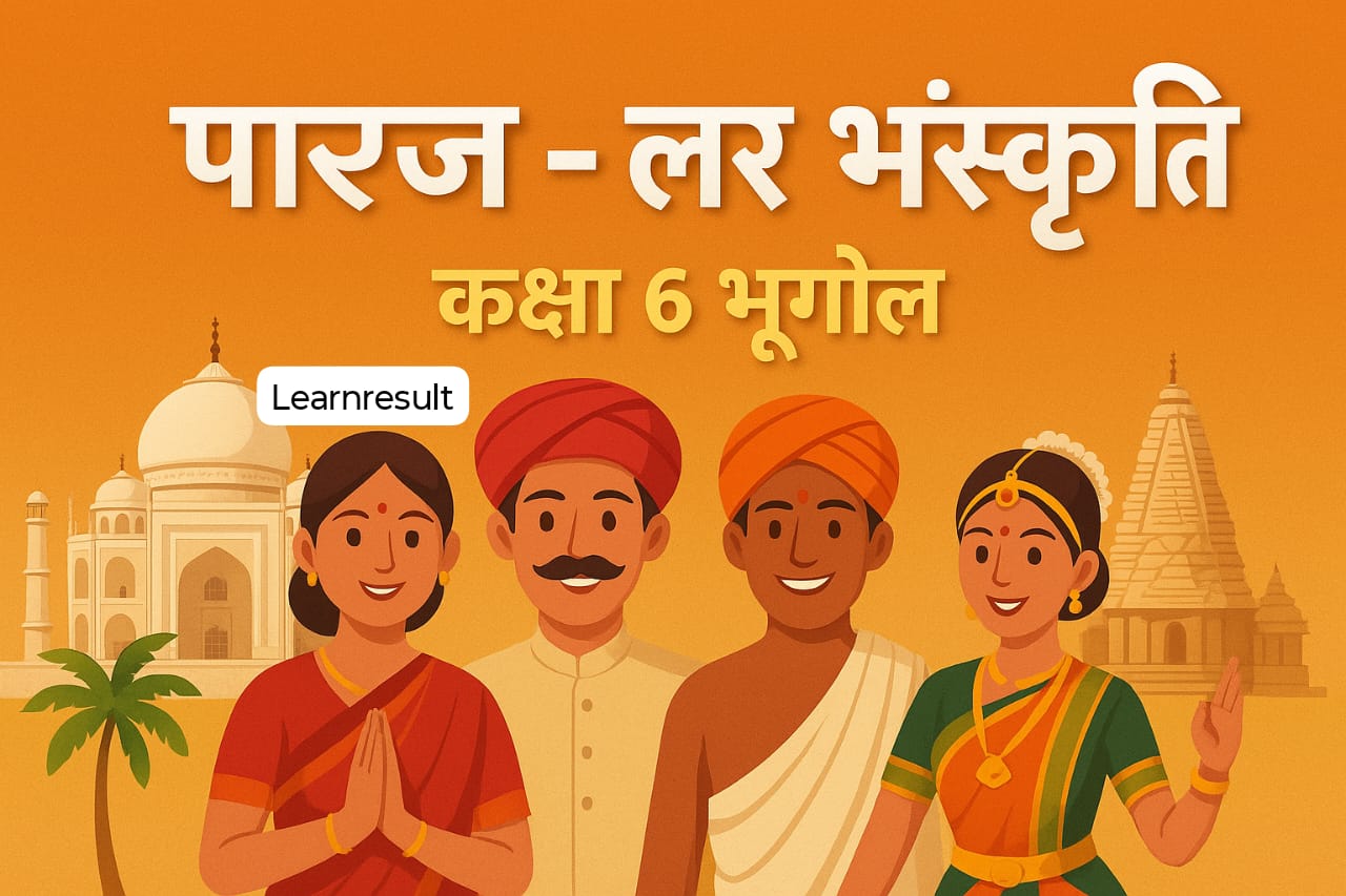 NCRT In Hindi Class 6 भूगोल (Geography) अध्याय-8