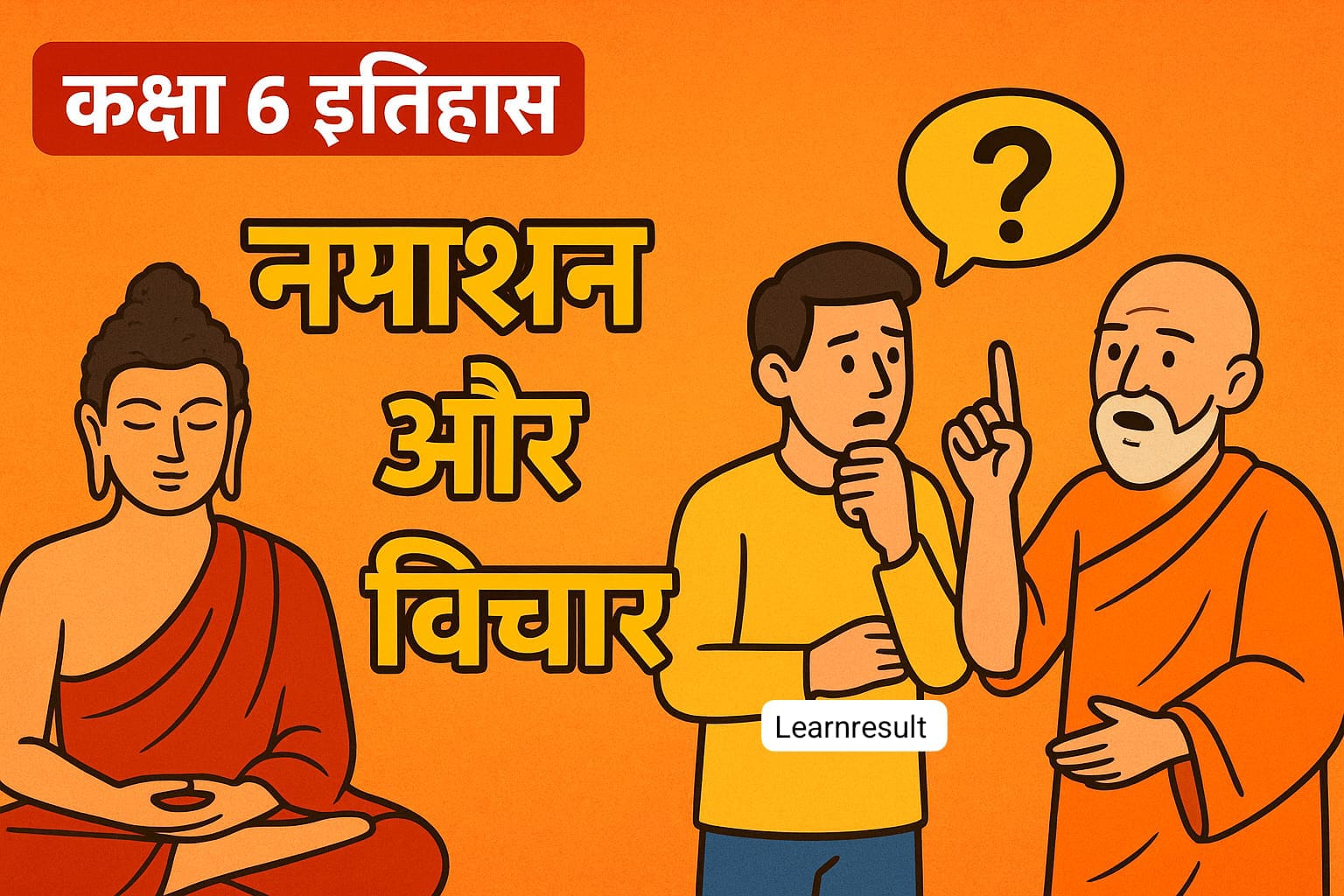 Class 6 History NCERT कक्षा 6 इतिहास अध्याय-6