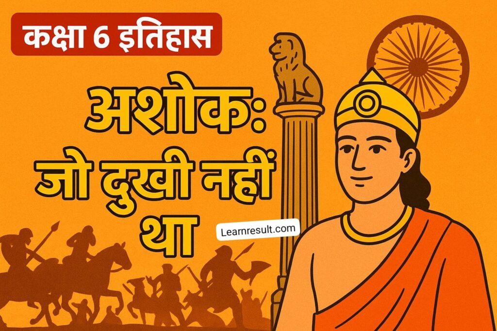 Class 6 History NCERT कक्षा 6 इतिहास अध्याय-7