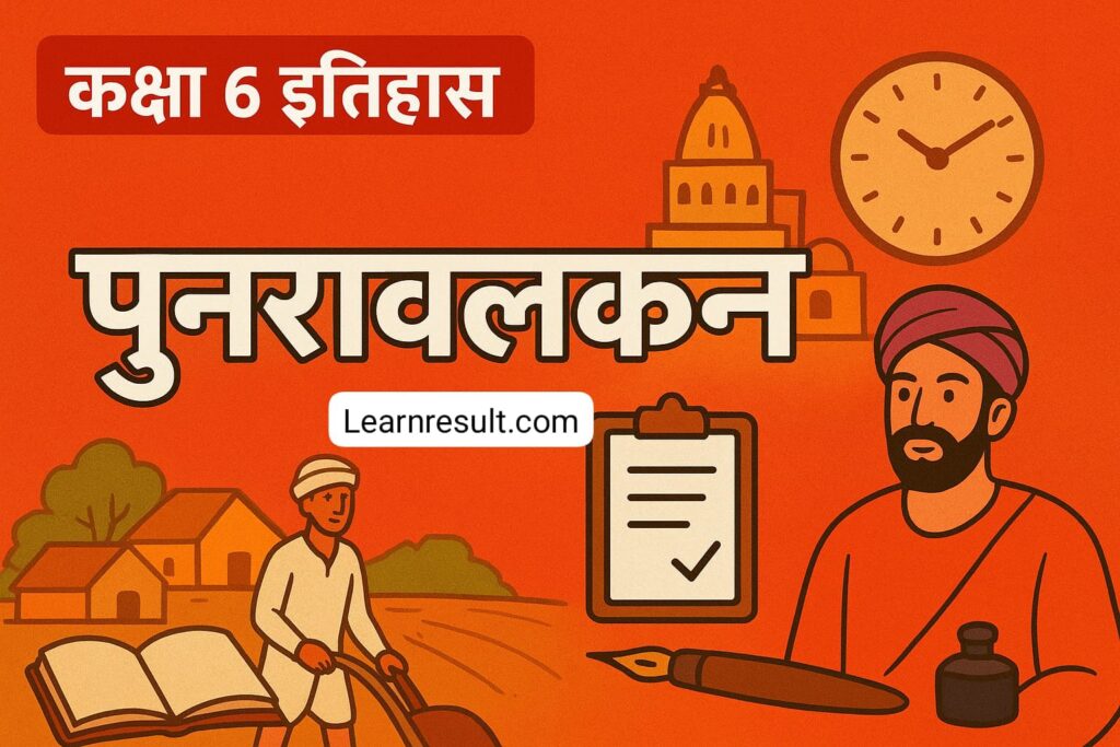 Class 6 History NCERT कक्षा 6 इतिहास अध्याय-11