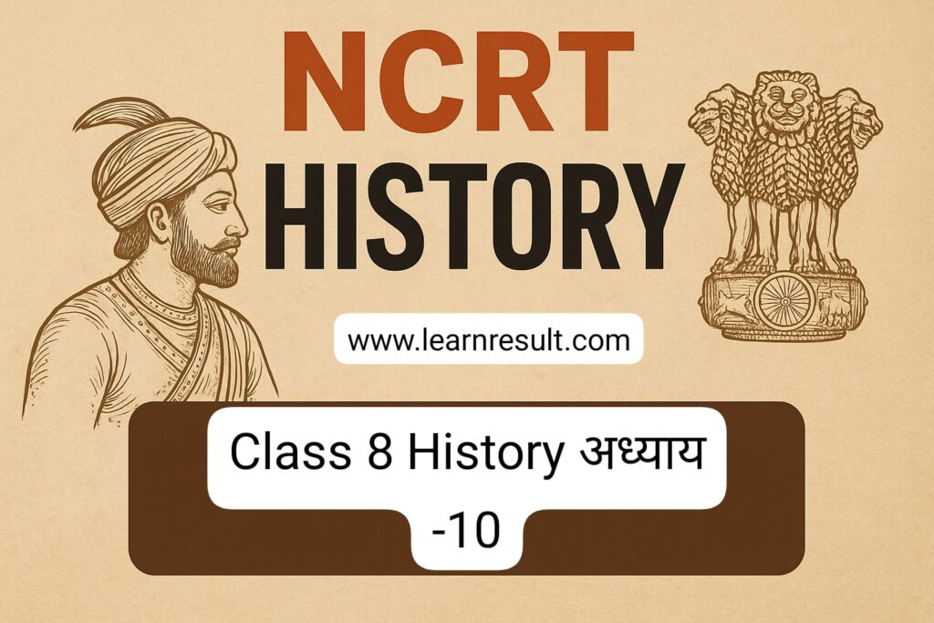 NCERT Class 8 History Chapter 10